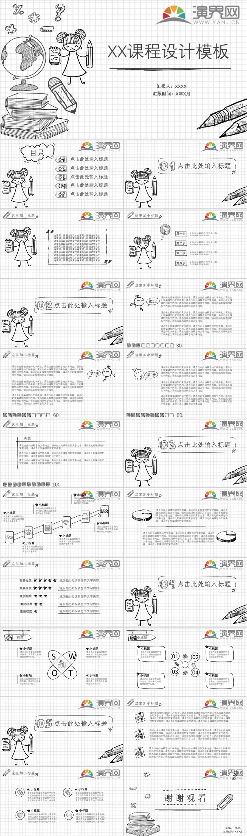 簡約手繪課程設(shè)計(jì)PPT模板