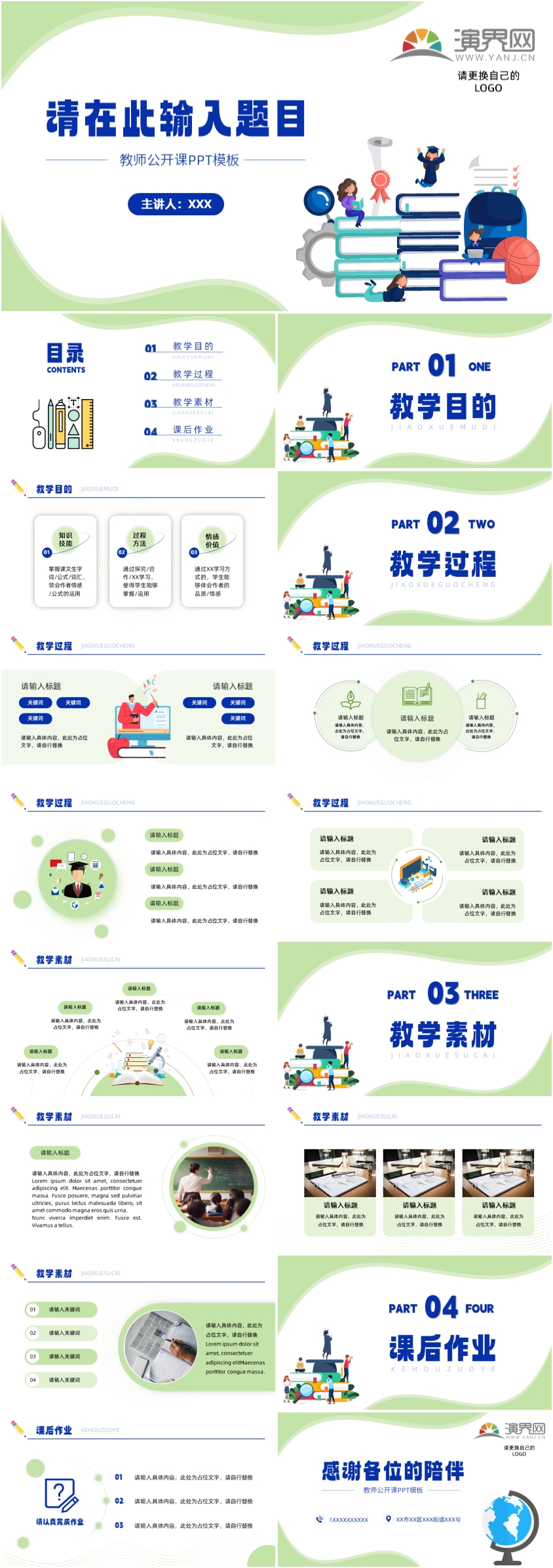 綠色清新教學(xué)簡約PPT模板