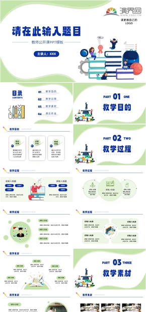 綠色清新教學簡約PPT模板