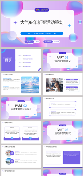 大氣蛇年新春活動策劃ppt模板