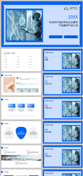 科技風產品發(fā)布企業(yè)宣傳產品宣傳產品介紹