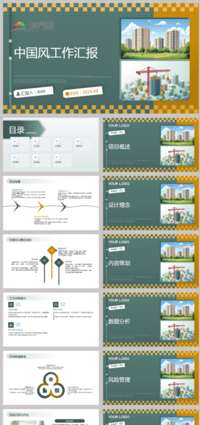 工作總結(jié)匯報