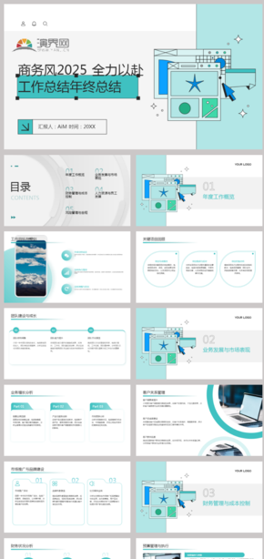 商務(wù)風(fēng)2025工作總結(jié)年終總結(jié)