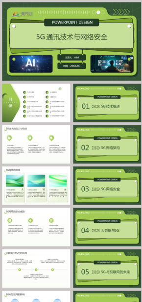 5g通訊技術解決方案網絡安全大數據互聯(lián)網PPT