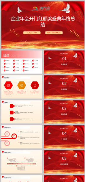 企業(yè)年會開門紅頒獎(jiǎng)盛典年終