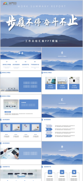步履不停 奮斗不止 藍(lán)色簡約風(fēng)工作匯報PPT模板