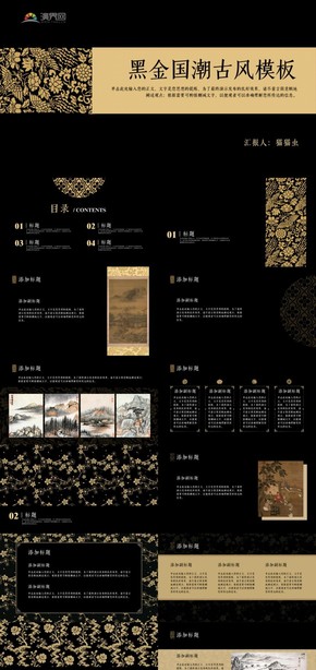  Heijin Guochao Ancient Style PPT Template