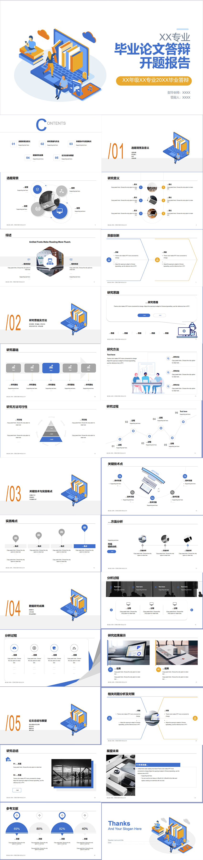 白色插畫畢業(yè)論文答辯PPT模板