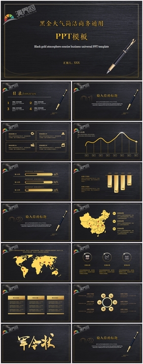 黑金大氣簡潔商務(wù)通用年會計劃總結(jié)工作匯報