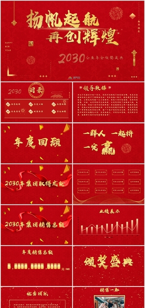 紅色國風(fēng)企業(yè)年會(huì)頒獎(jiǎng)盛典ppt模板