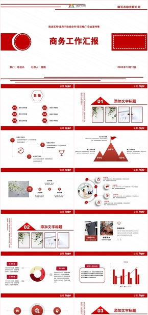 紅色商務(wù)匯報企業(yè)宣傳項目介紹模板