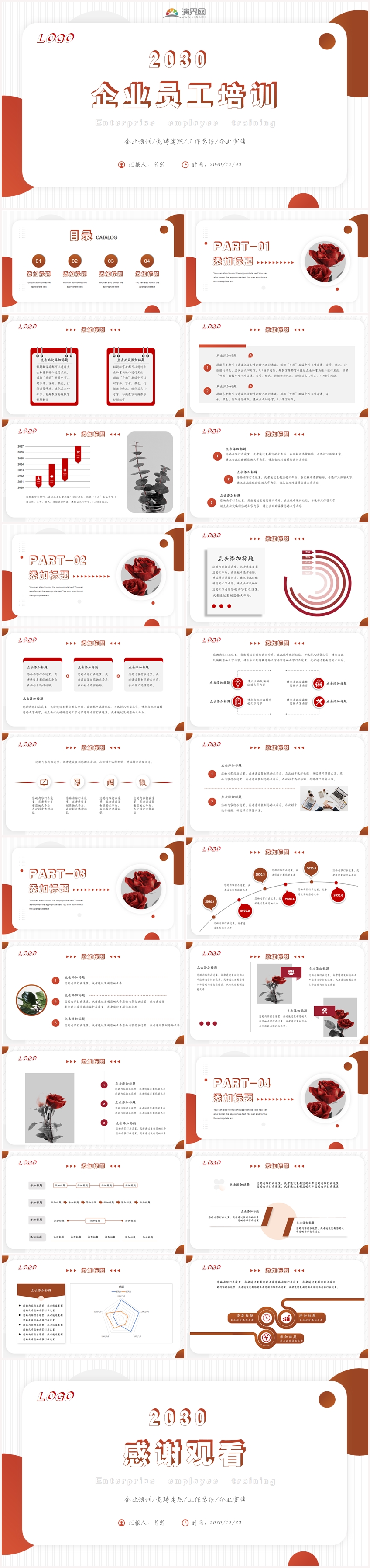 紅色公司管理方案企業(yè)培訓(xùn)競聘述職工作總結(jié)企業(yè)宣傳