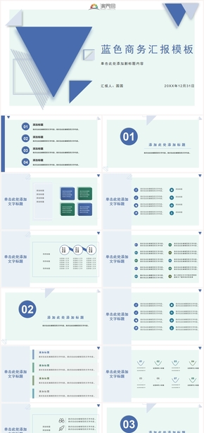 藍色商務匯報簡約模板