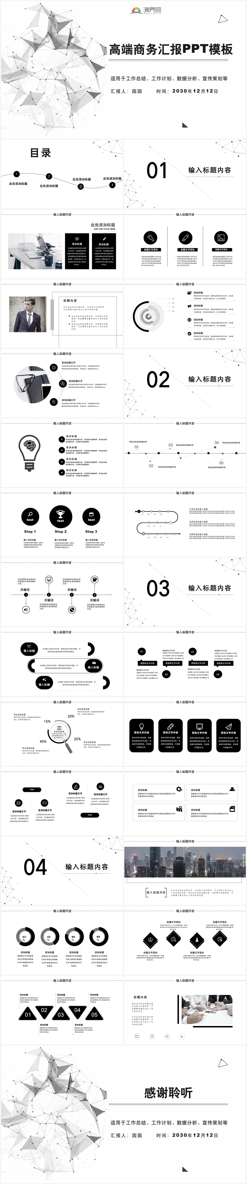 白色線條工作總結(jié)工作計(jì)劃數(shù)據(jù)分析宣傳策劃