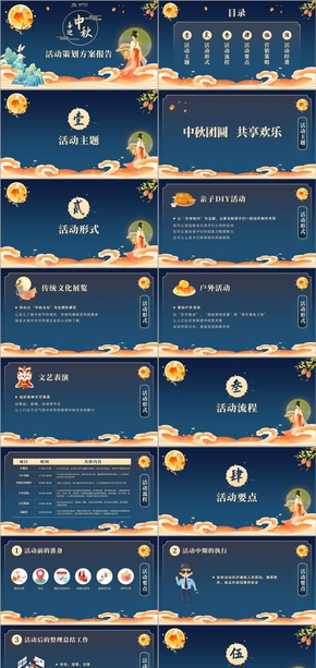  Blue Business Style Mid Autumn Festival Activity Planning PPT Template