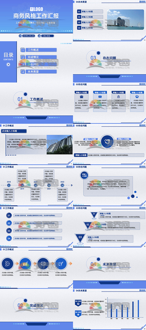 藍色商務科技風格匯報總結PPT模板