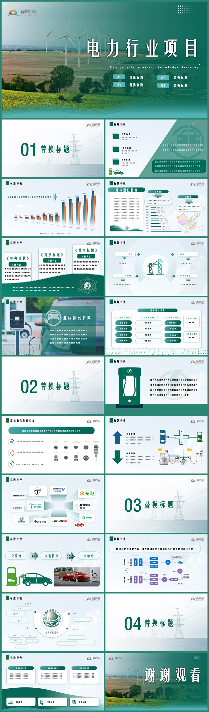 綠色國家電網(wǎng)電力供電PPT模板