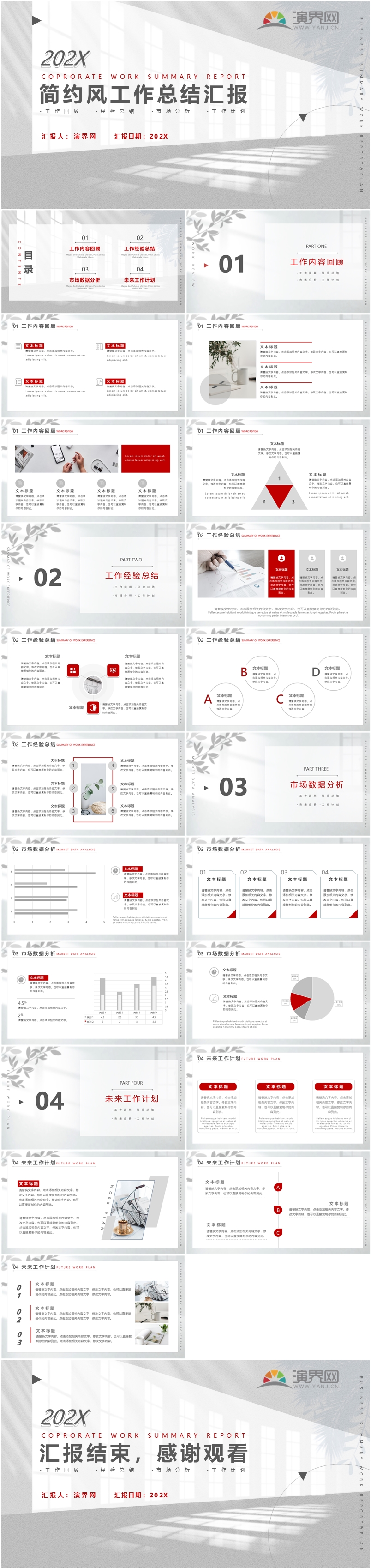 工作匯報PPT模板