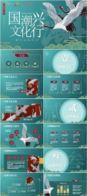 國潮風(fēng)通用型PPT模板