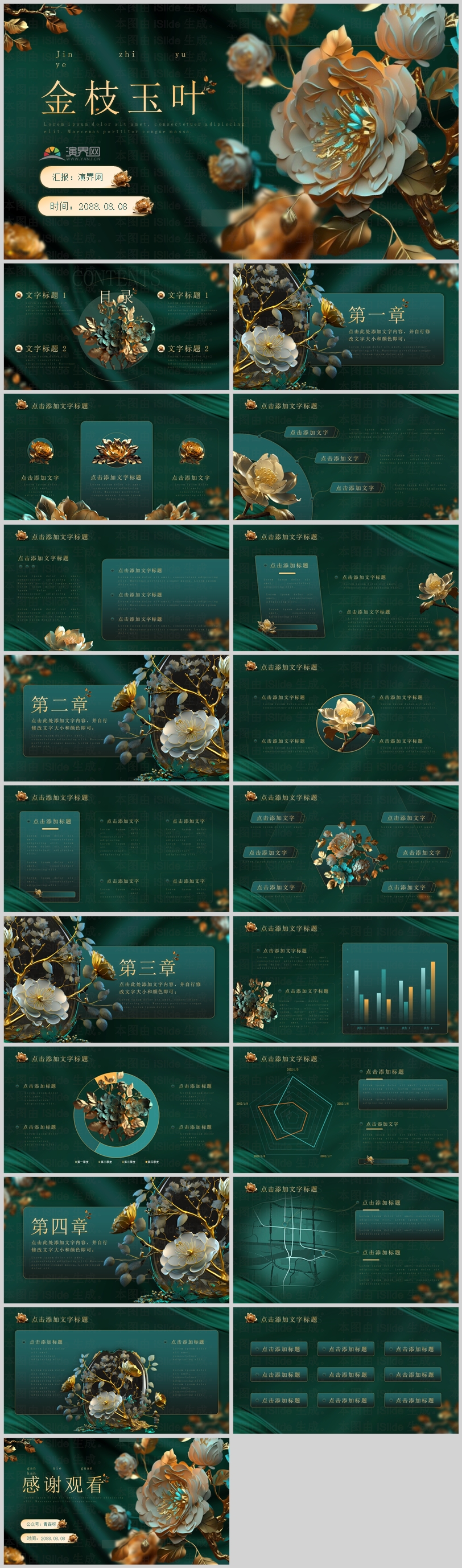 金枝玉葉PPT