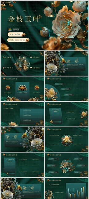 金枝玉葉PPT