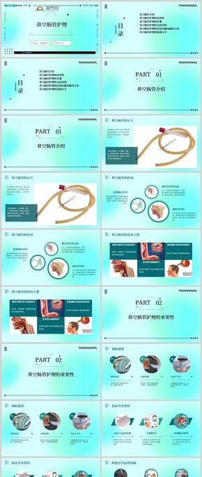 鼻空腸管護理