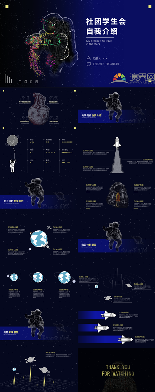 黑色星空動(dòng)畫(huà)風(fēng)自我介紹