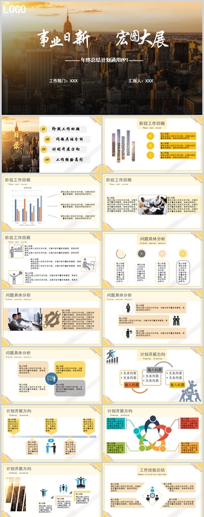 橙黃色簡約風(fēng)年終總結(jié)計劃ppt模板