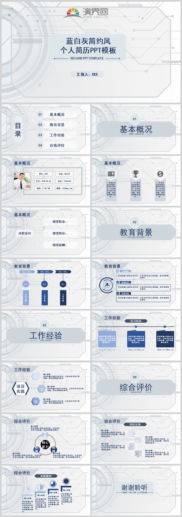 藍白灰簡約風(fēng)個人簡歷ppt模板