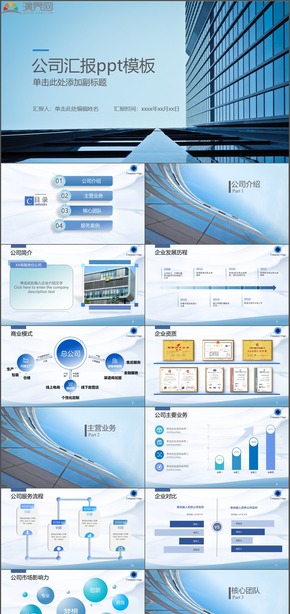  Gradual blue company report ppt template