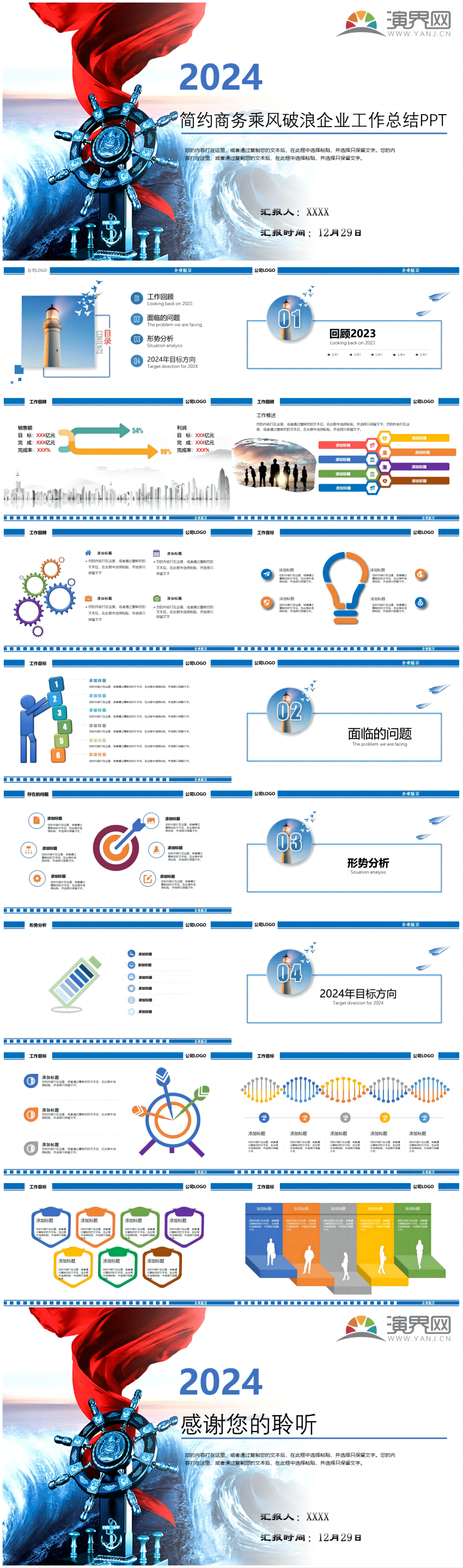 藍色簡約商務風乘風破浪企業(yè)工作總結