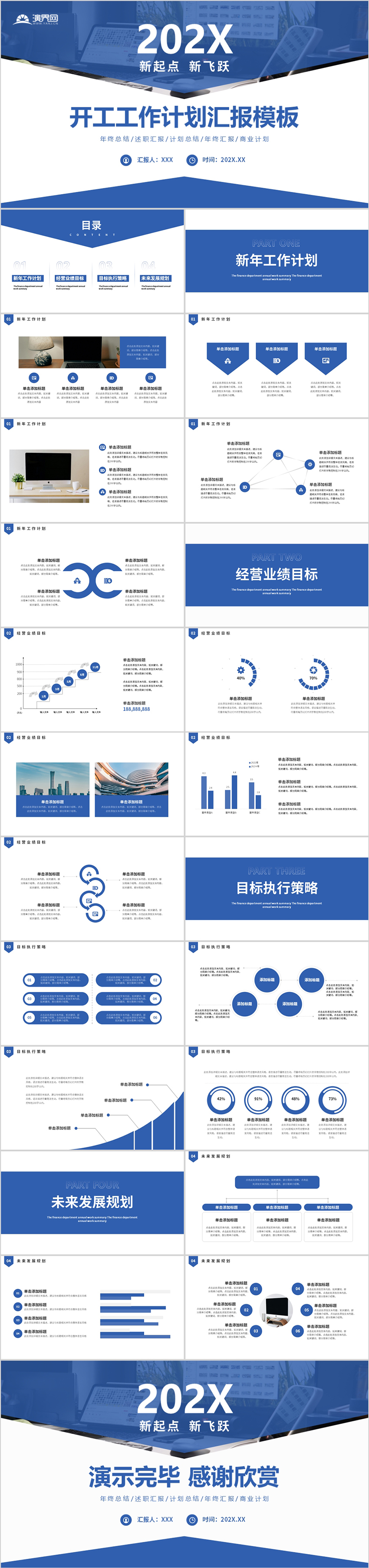 藍色簡約風開工工作計劃PPT模板.pptx