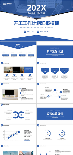 藍(lán)色簡約風(fēng)開工工作計劃PPT模板.pptx