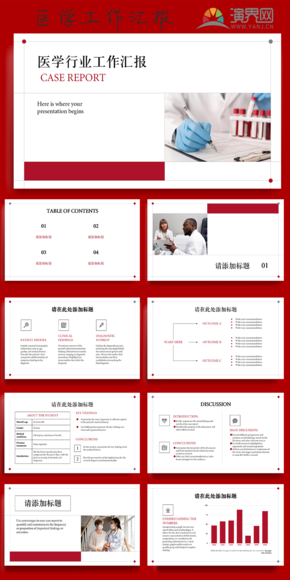  PPT template for case analysis report of academic report papers of advanced red medical science