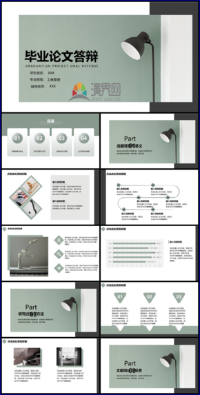 淡綠文藝簡約風(fēng)論文答辯PPT模板