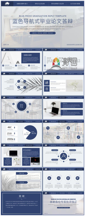 藍色學術(shù)風導(dǎo)航式畢業(yè)答辯開題報告通用PPT
