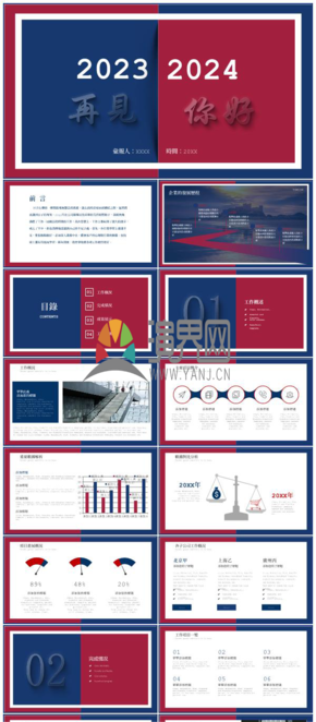 紅藍簡約年終工作計劃總結通用PPT模板