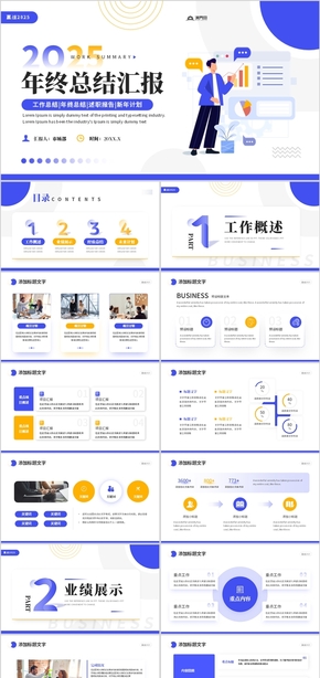 藍色簡約年終總結工作總結新年計劃PPT模板