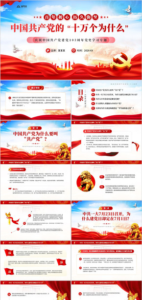  PPT template for the 103rd anniversary of the founding of the Communist Party of China