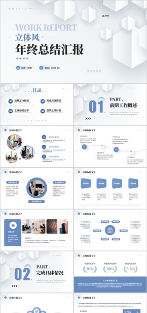 藍色簡約立體風年終總結工作總結述職報告PPT模板