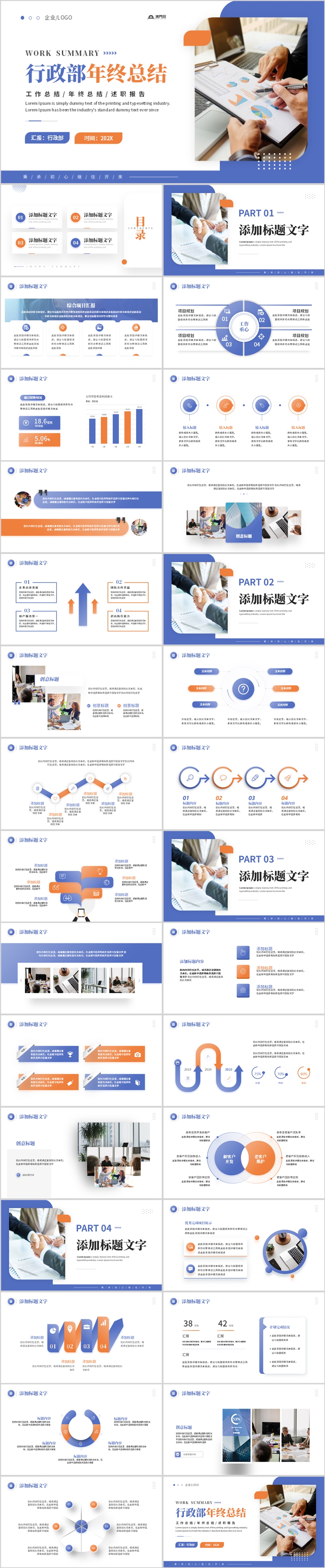 橙色簡(jiǎn)約人事行政部年終總結(jié)新年計(jì)劃PPT模板