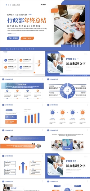 橙色簡約人事行政部年終總結(jié)新年計劃PPT模板