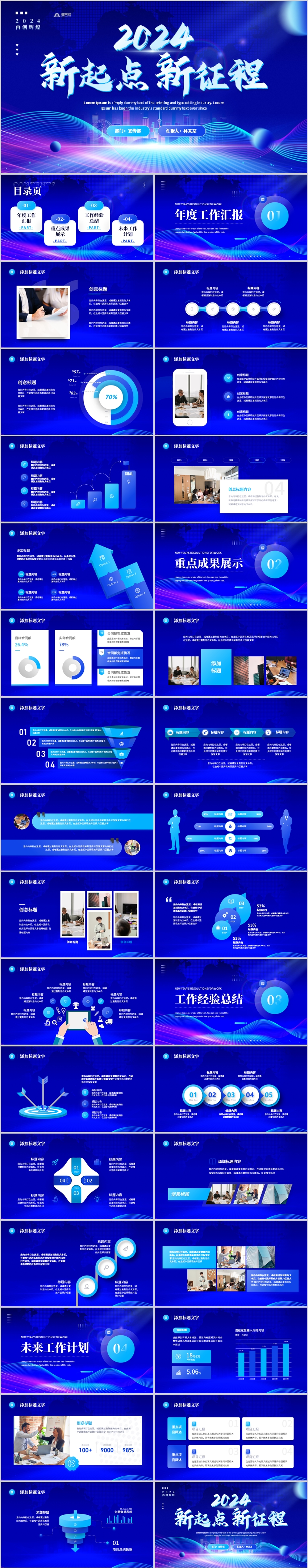  Blue Atmosphere 2024 New Journey New Starting Point Work Summary Report PPT Template