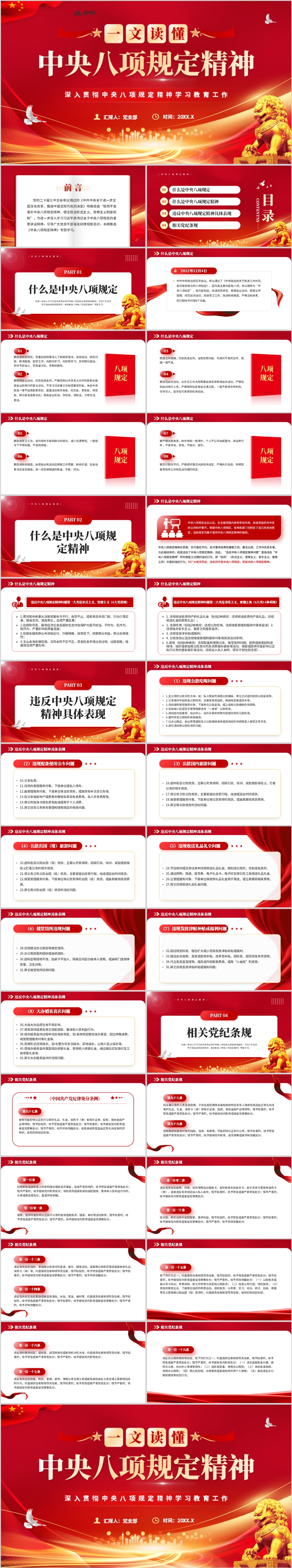 一文讀懂中央八項(xiàng)規(guī)定精神PPT模板