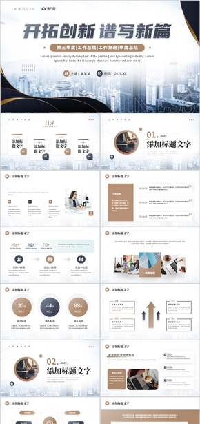 藍金大氣商務風開拓創(chuàng)新譜寫新篇章工作總結通用PPT模板