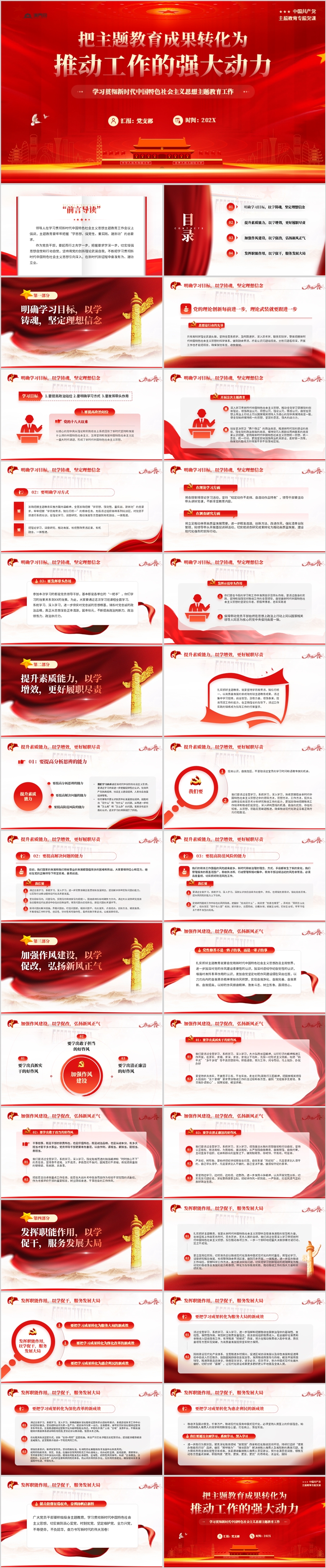 把主題教育成果轉(zhuǎn)化為推動工作的強(qiáng)大動力PPT模板