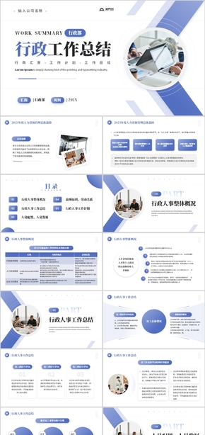 藍(lán)色簡(jiǎn)約行政部門(mén)工作總結(jié)匯報(bào)PPT模板