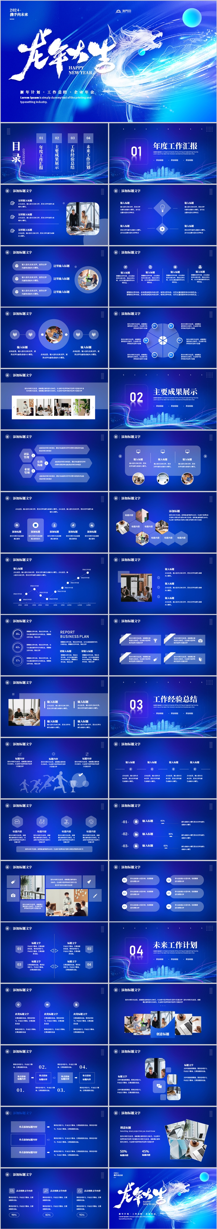 藍(lán)色大氣2024龍年大吉工作總結(jié)新年計劃PPT模板