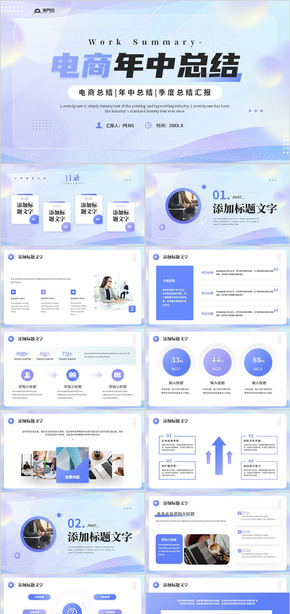  Light blue simple e-commerce mid year summary PPT general template