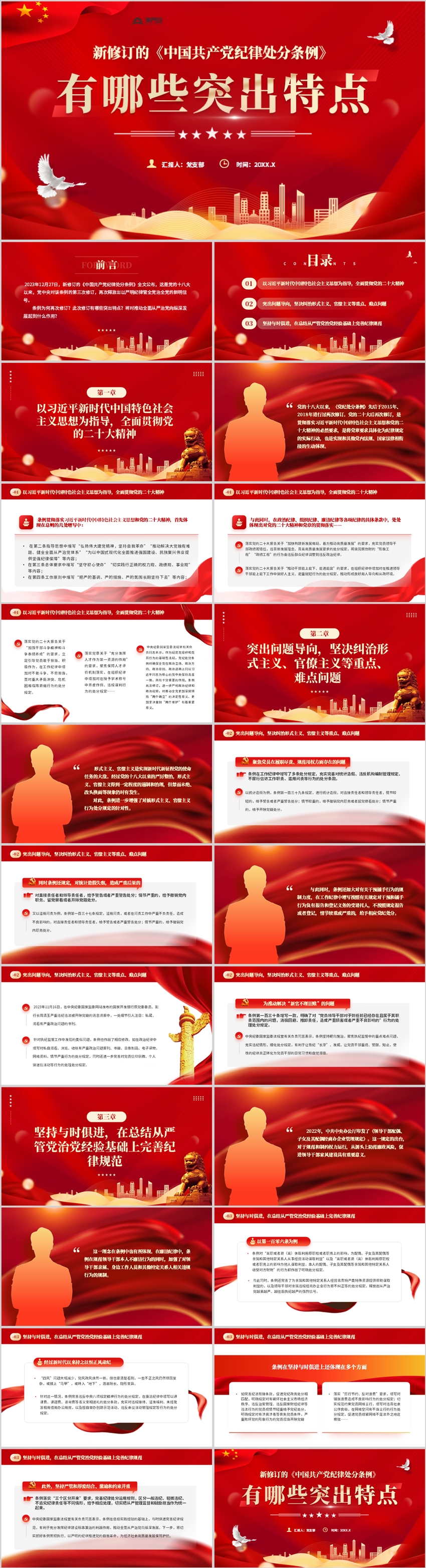  The CPC's Disciplinary Regulations in 2024 highlight the characteristics of the party lesson ppt template